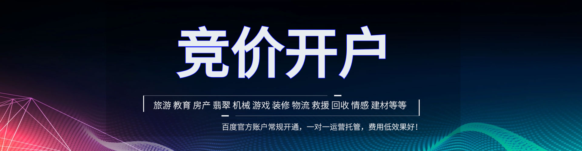攀枝花竞价托管